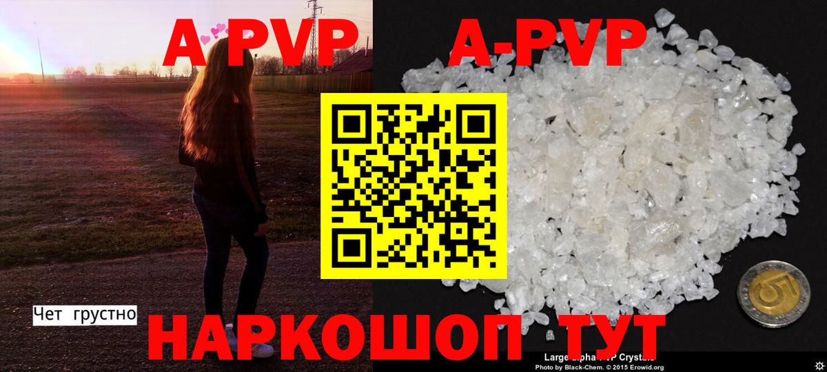 A PVP Crystall  Вход с VPN  Унеча 