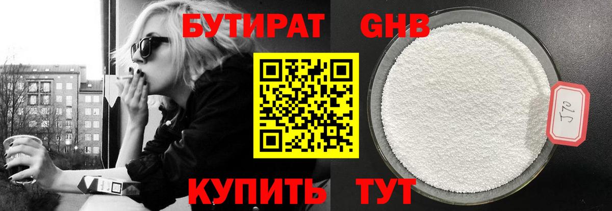 Бутират жидкий экстази Унеча