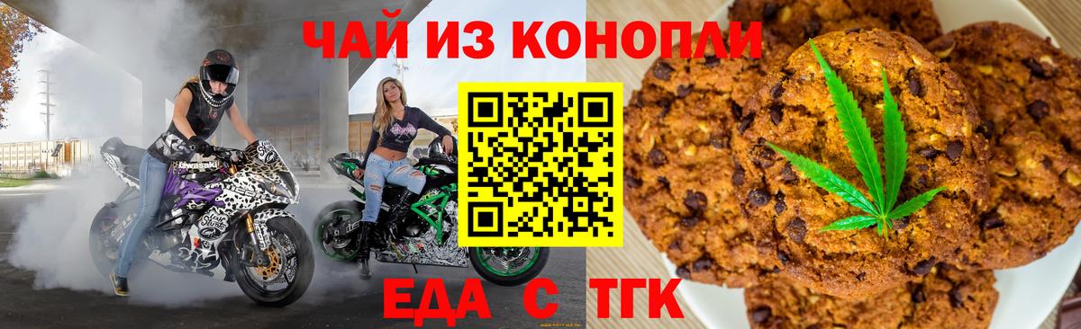 Еда ТГК конопля  Вход с VPN  Унеча 