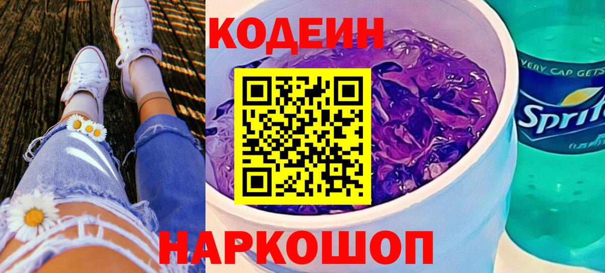 Codein напиток Lean (лин)  Кодеин напиток Lean (лин)  Унеча  даркнет сайт  Вход с VPN 