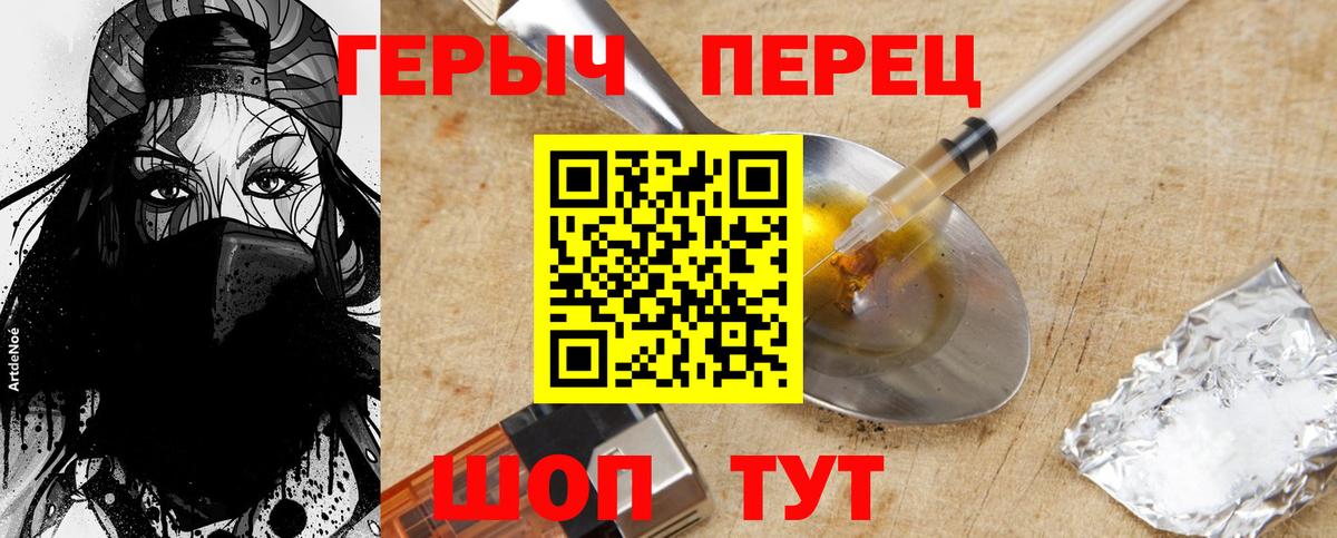 Героин Heroin Унеча
