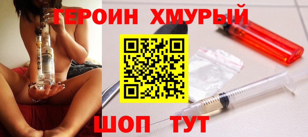 Унеча  Героин хмурый  Вход с VPN 