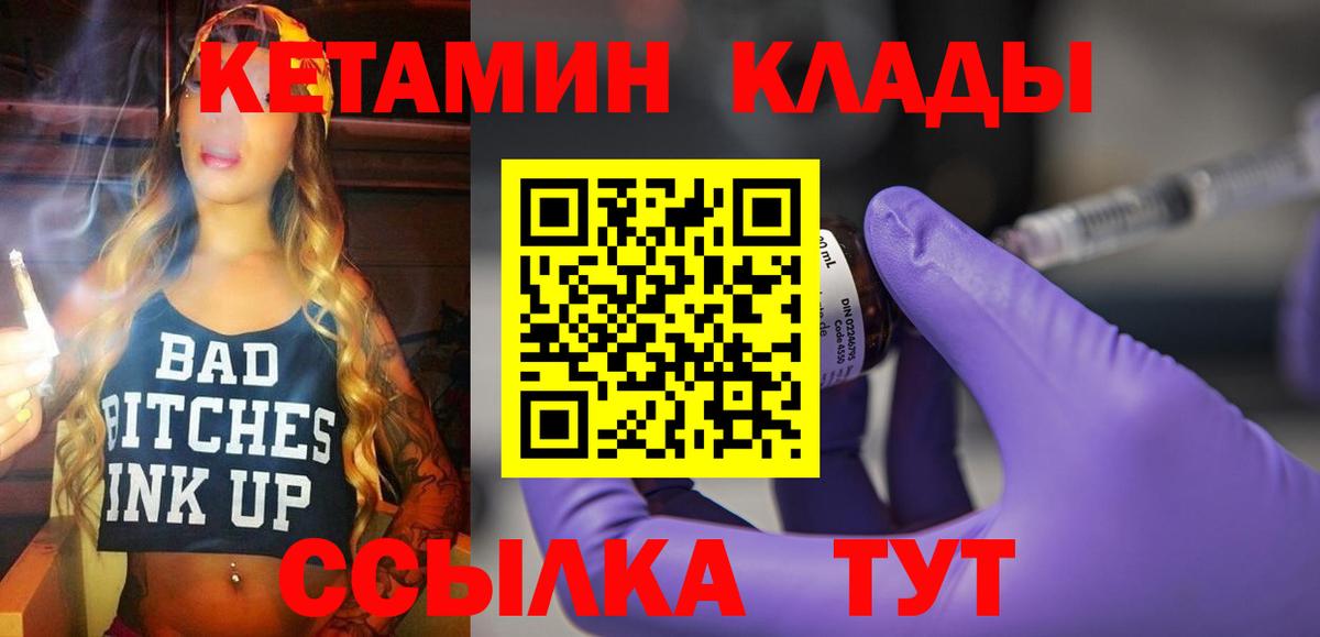 Унеча  Кетамин VHQ  Вход с VPN  КЕТАМИН VHQ 