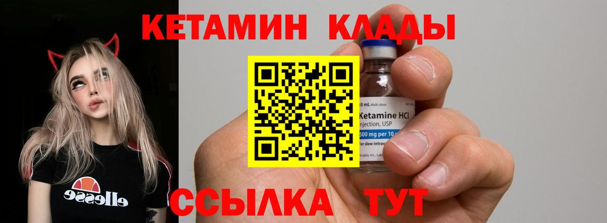 КЕТАМИН VHQ Унеча