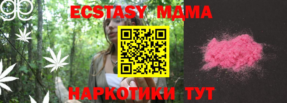MDMA молли Унеча