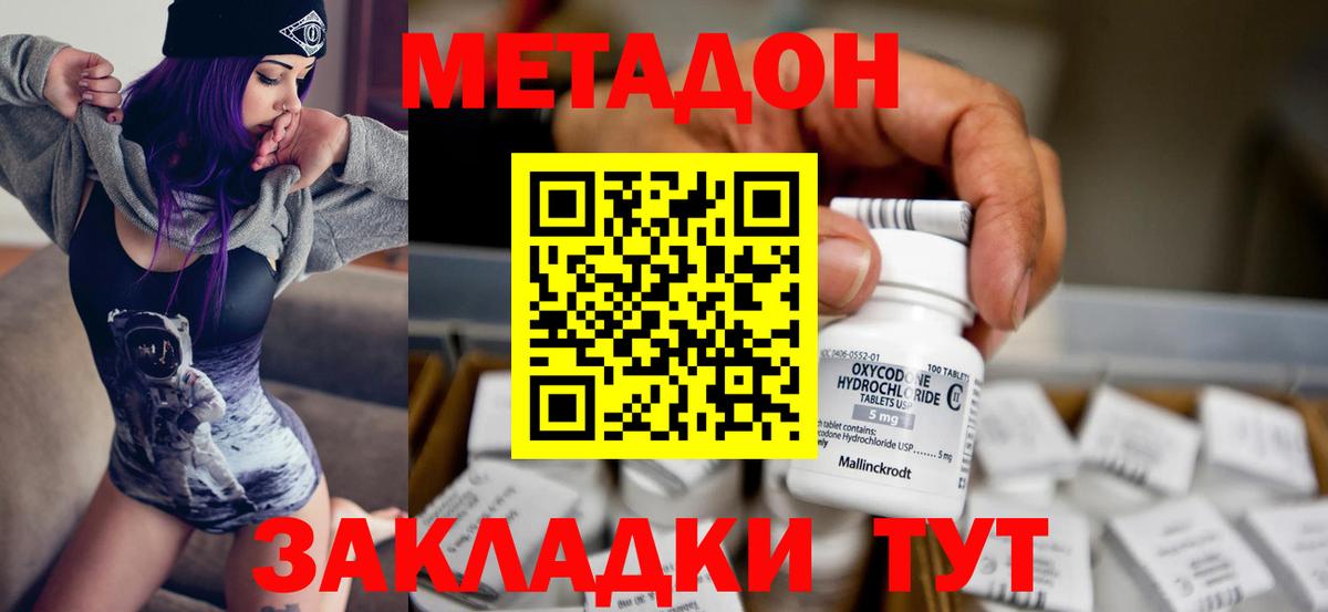 МЕТАДОН кристалл Унеча